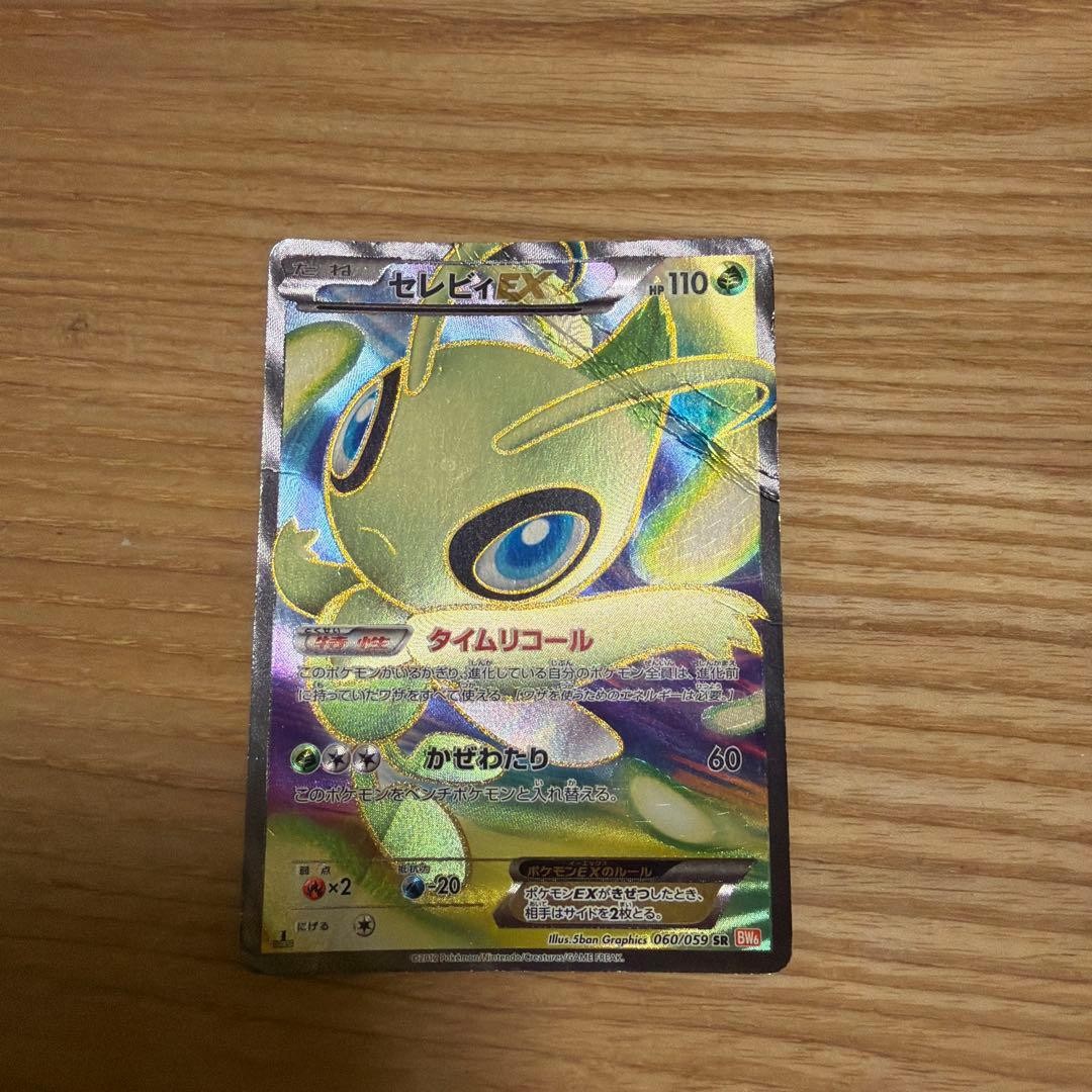 Pokemon Celebi EX SR BW6 Cold Flare 060