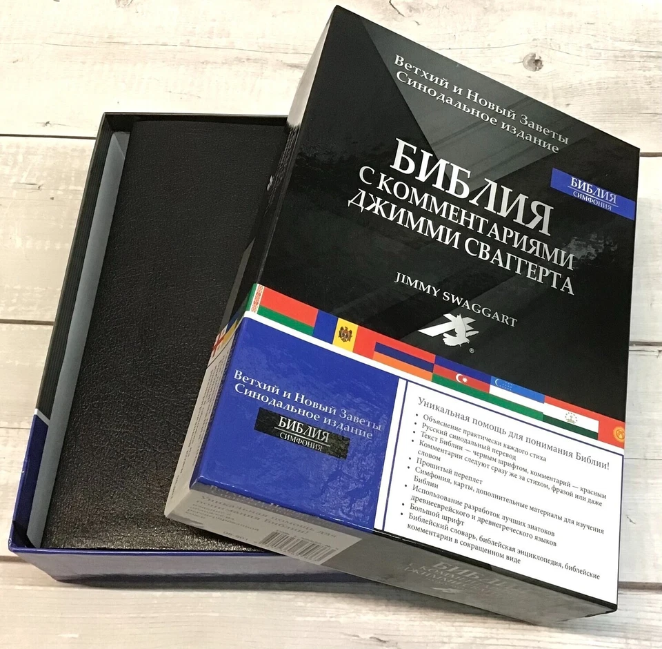 Russian Bible Large Библия с комментариями Джимми Сваггерта ( Bonded Leather) - Image 2 of 4