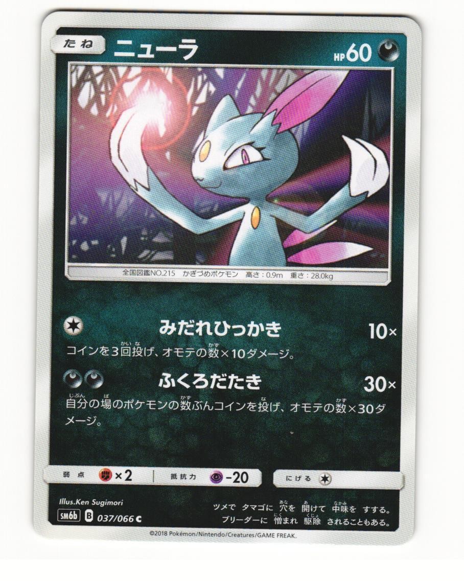 Sneasel 037/066 Common 2018 Champion Road Japanese NM