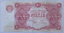 1922 Russia 10 Rubles P-130 Dyukov Signature Circulated World Banknote
