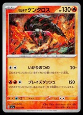 Paldean Tauros #27 Prices | Pokemon Japanese Shiny Treasure ex