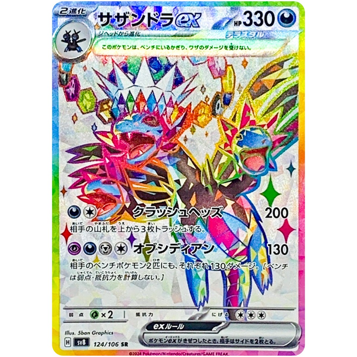 Hydreigon ex SR 124/106 SV8 Super Electric Breaker - Pokemon Hydreigon ex SR 124/106 SV8 Super Electric Breaker - Pokemon