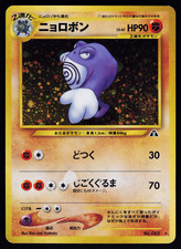 Poliwrath No 062 Pokemon Neo Discovery Japanese Ink Hickey Misprint Error