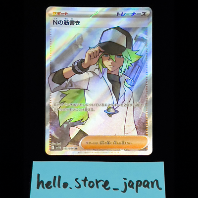 N's Plan SR 165/086 sv11B Expansion Packs Black Bolt Pokemon Card