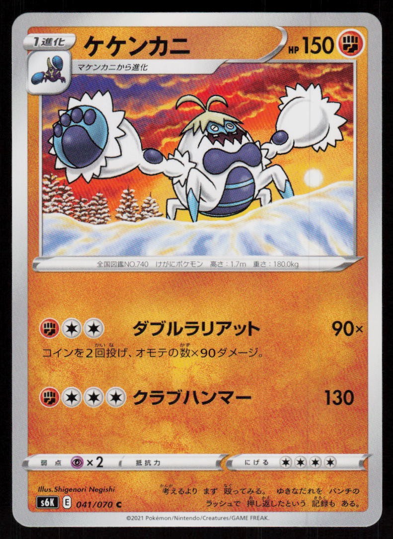 Crabominable 041/070 Common Jet Black Spirit Pokemon Japanese Near Mint
