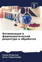Ganesh Bharskar (U. A.) | Optimizaciq W Farmacewticheskoj Recepture I Obrabotke