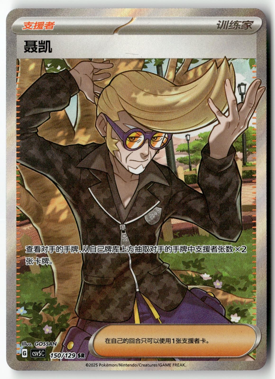 Clive 150/129 Pokemon Chinese Dark Crystal Blaze 2025