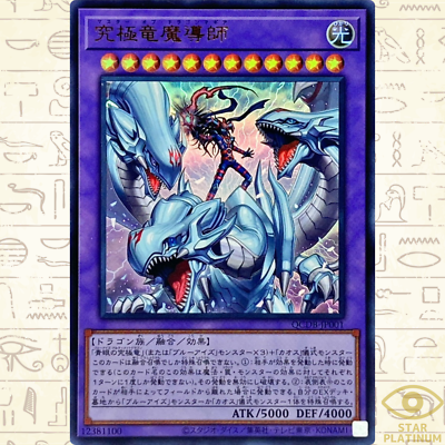 遊戯王OCG デュエルモンスターズ Dragon of Illumination MasterfulMagician Dragon Magia Master Ultra Rare QCDB-JP001 QUATER CENTURY DUELIST