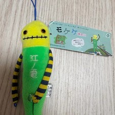 Mokeke Japanese Limited Edition Plush Toy - New
