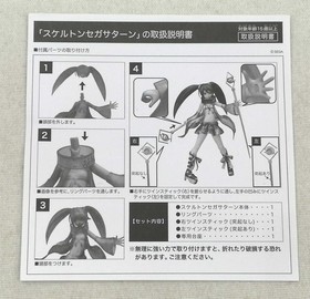 Good Smile Company Sega Hard Girls 18 Skeleton Saturn Used