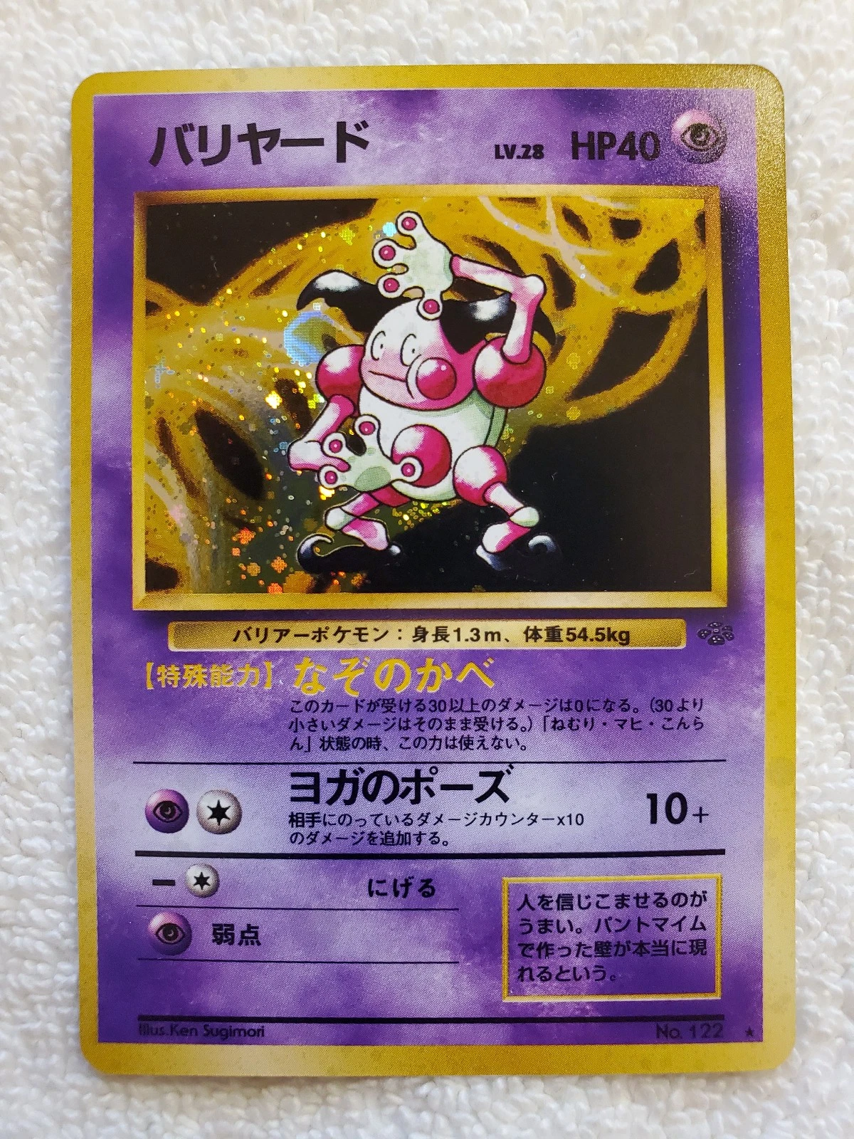 Mr Mime #122 Japanese Jungle Rare Holo Pokemon 1996 TCG Vtg NM