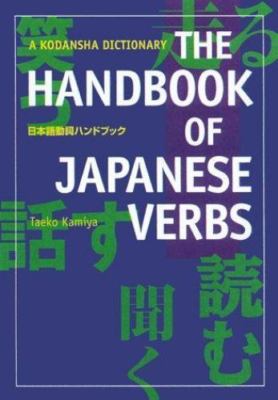 The Handbook of Japanese Verbs by Taeko Kamiya