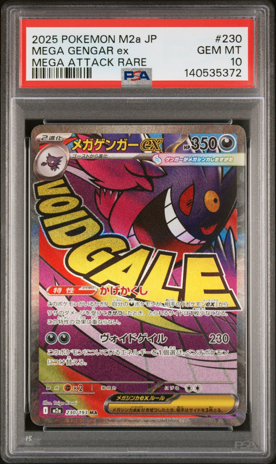 Mega Gengar ex 2025 Japanese Mega: Mega Dream ex #230/193 Mega