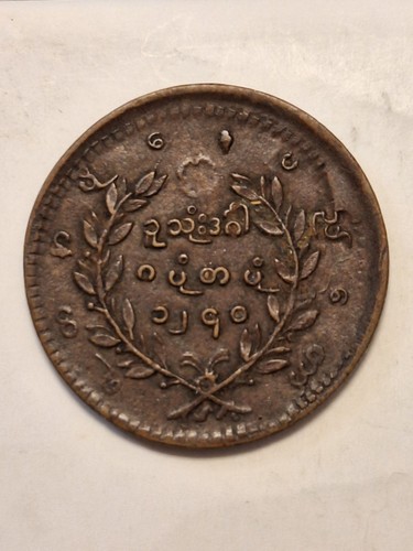 MYANMAR. King Thibaw Min. 1/4 Pe.1240 (1878-1879)