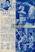 ELVIE PRESLEY Paradise Hawaiian Style 1966 JPN Picture Clipping 7x10 #fg/u