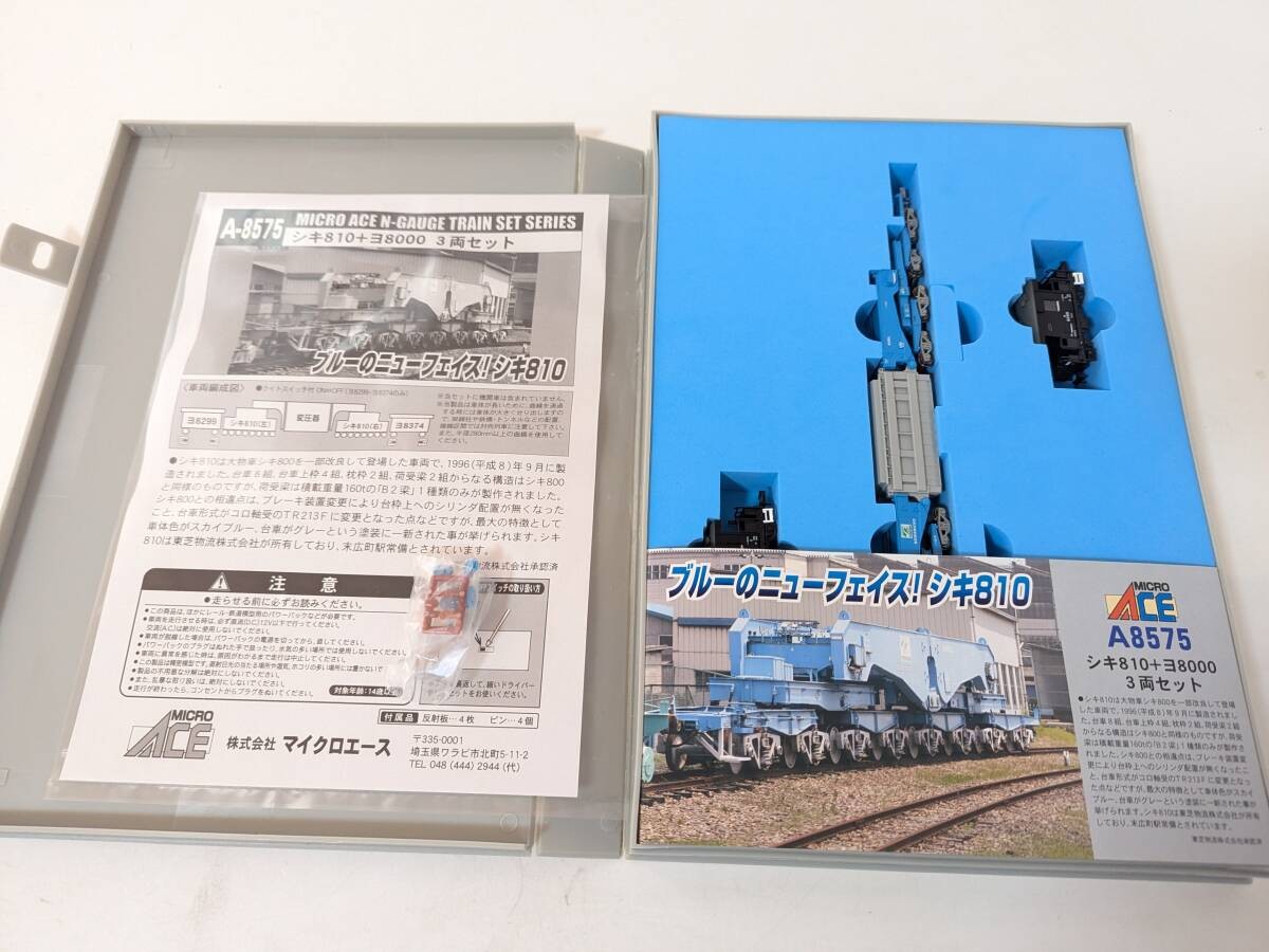 MICRO ACE シキ810 A-8575 3両セット Nゲージ