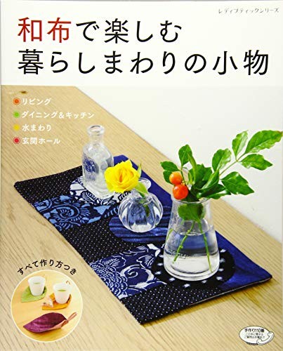 Lady Boutique Series no.4549 Handmade Craft Book Japanese Cloth ... book form JP