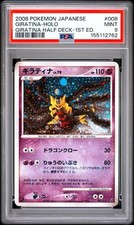 Giratina 008/013 Entry Pack Dpt (Giratina) Holo (Japanese) for