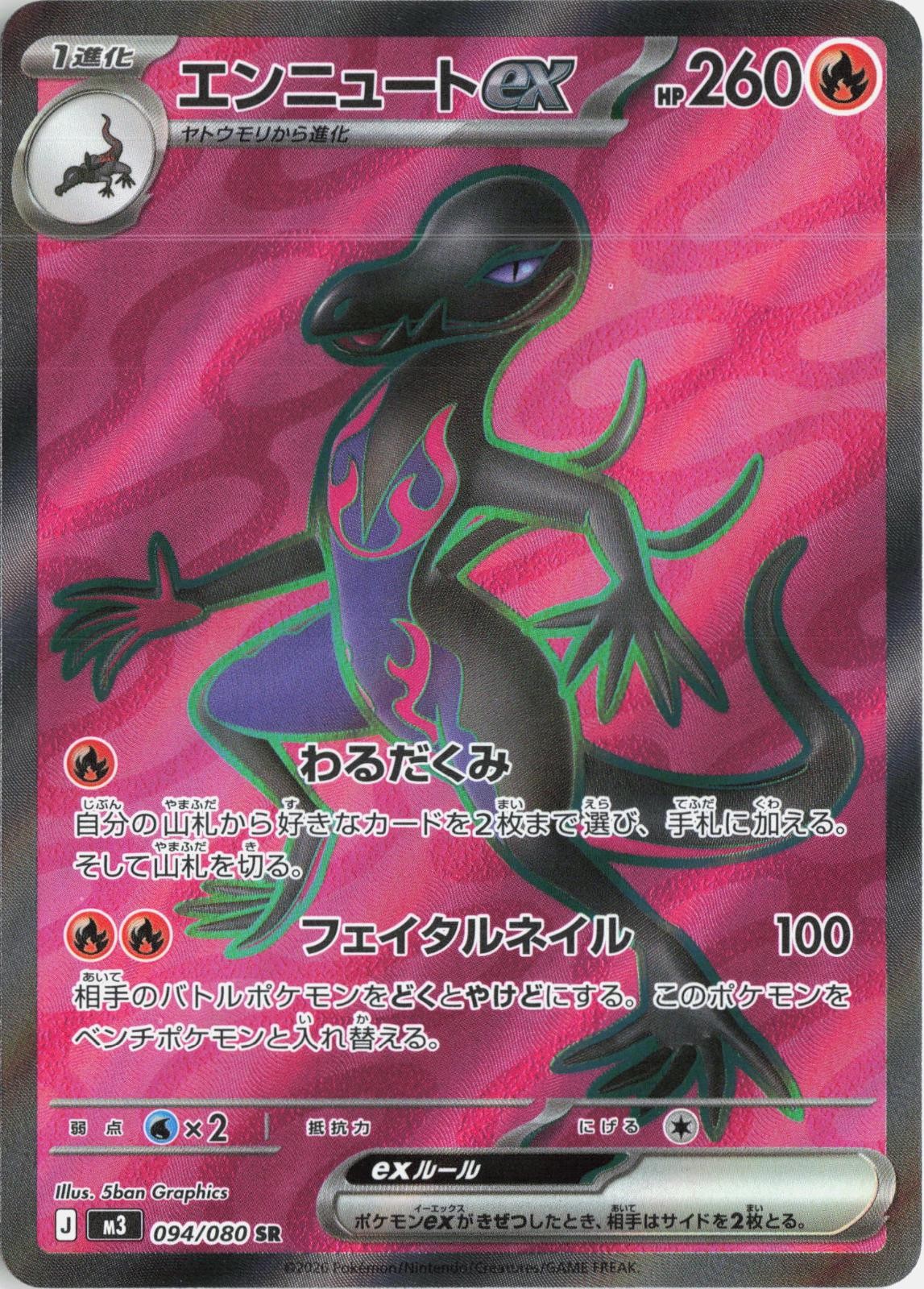 2026 NM Pokemon Salazzle ex 094/080 Holo Super Rare M3 Nihil Zero Japanese