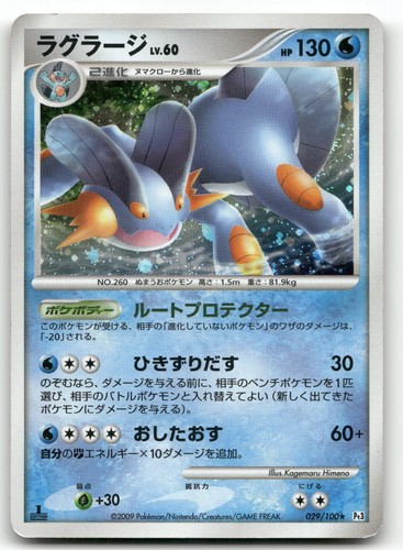 SWAMPERT 029/100 RARE HOLO BEAT OF THE FRONTIER POKEMON JAPANESE MP