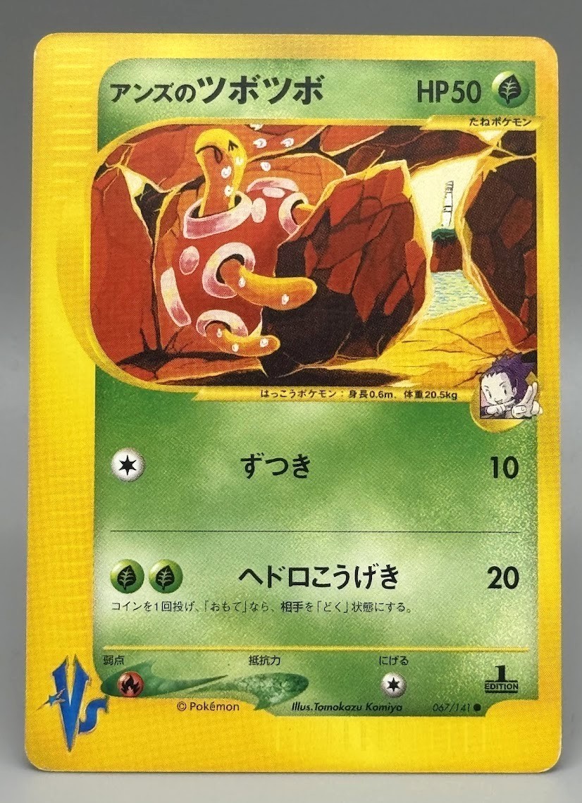 Janine’s Shuckle 067/141 VS Series 2001 1st Edition Japanese Pokemon Card