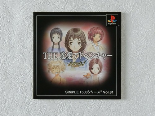 The Love Adventure Simple 1500 Series Vol 81 PS1 Playstation Spine From Japan - Picture 5 of 6