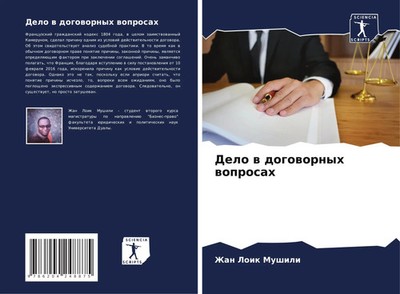 Zhan Loik Mushili | Delo w dogowornyh woprosah | Taschenbuch | Russisch (2021)