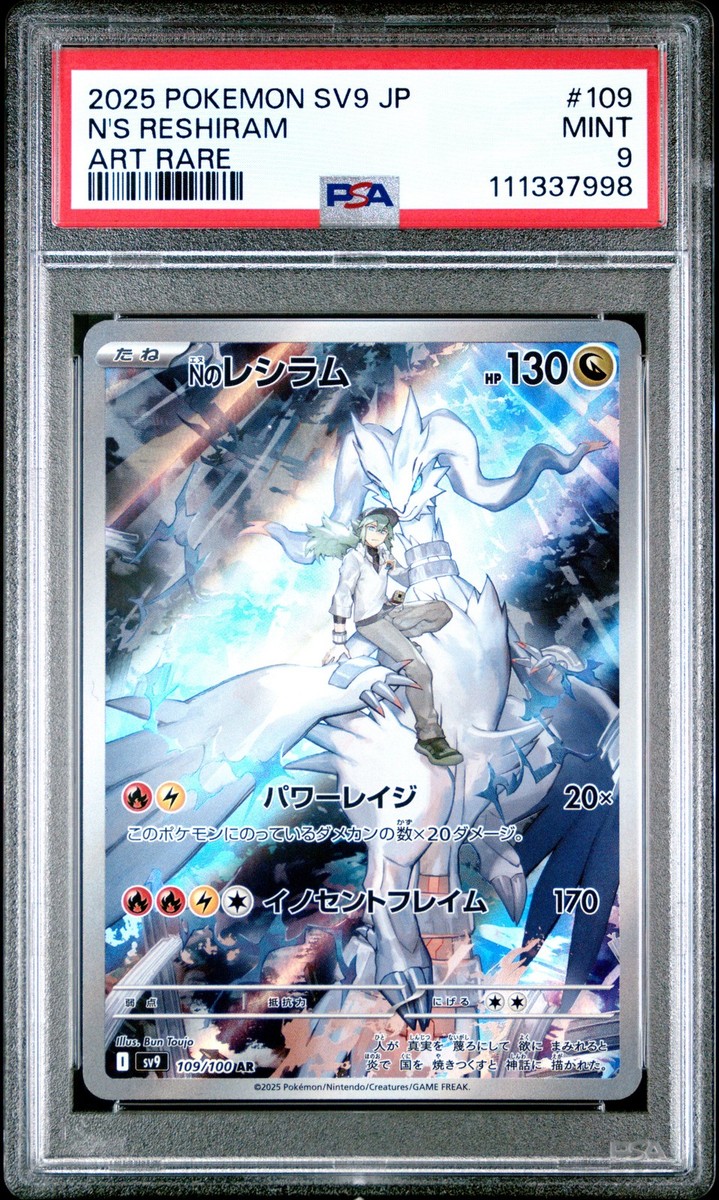 2025 POKEMON JPN SV9-BATTLE PARTNERS ART RARE #109 N'S RESHIRAM