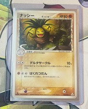 Exeggutor #30 Prices | Pokemon Japanese Holon Phantom | Pokemon Cards