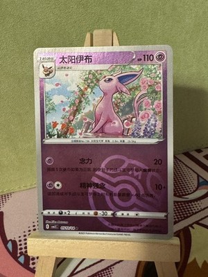 Pokemon Gem Pack Vol.2 - Espeon - 05 - 10/14 - Master Ball Pattern