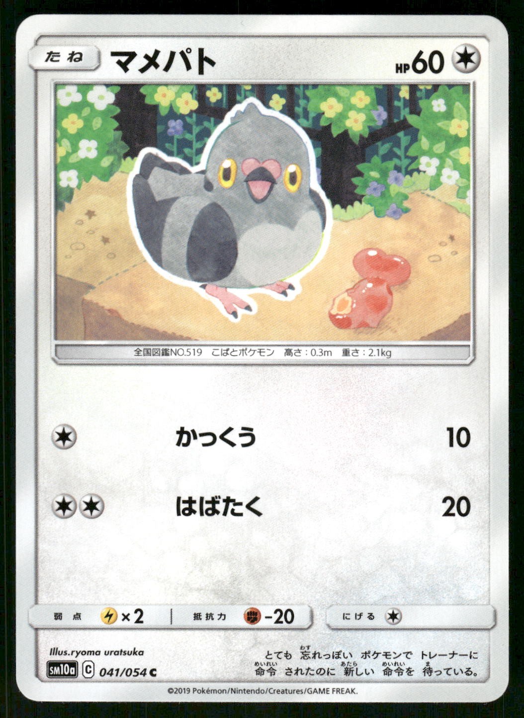 2019 Light Played Pokemon Pidove 041/054 GG End SM10A Japanese
