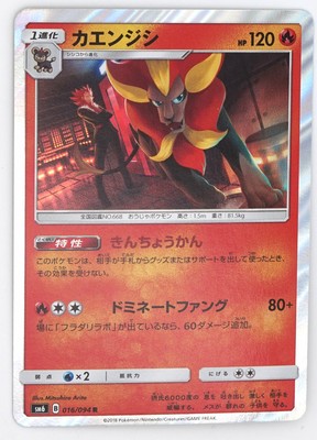Pyroar 016 094 Sm6 Pokemon Card Japanese Ebay
