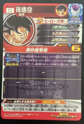 Bandai Dragon Ball Heroes BM5-SEC3 Son Goku Secret Rare Near Mint 