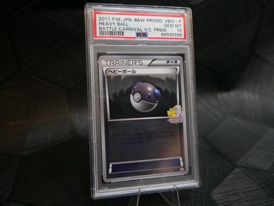 【美品】ポケモンカード ヘビーボール 122/BW-P Heavy Ball - 122/BW-P 122/BW-P BW-P Promotional cards Regular