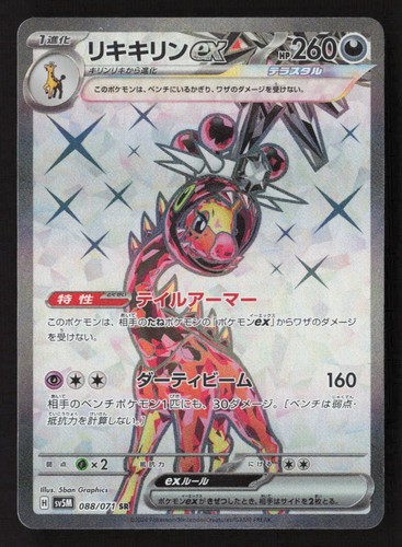 Farigiraf ex 088/071 Sv5m: Cyber Judge Holo (Japanese)NM