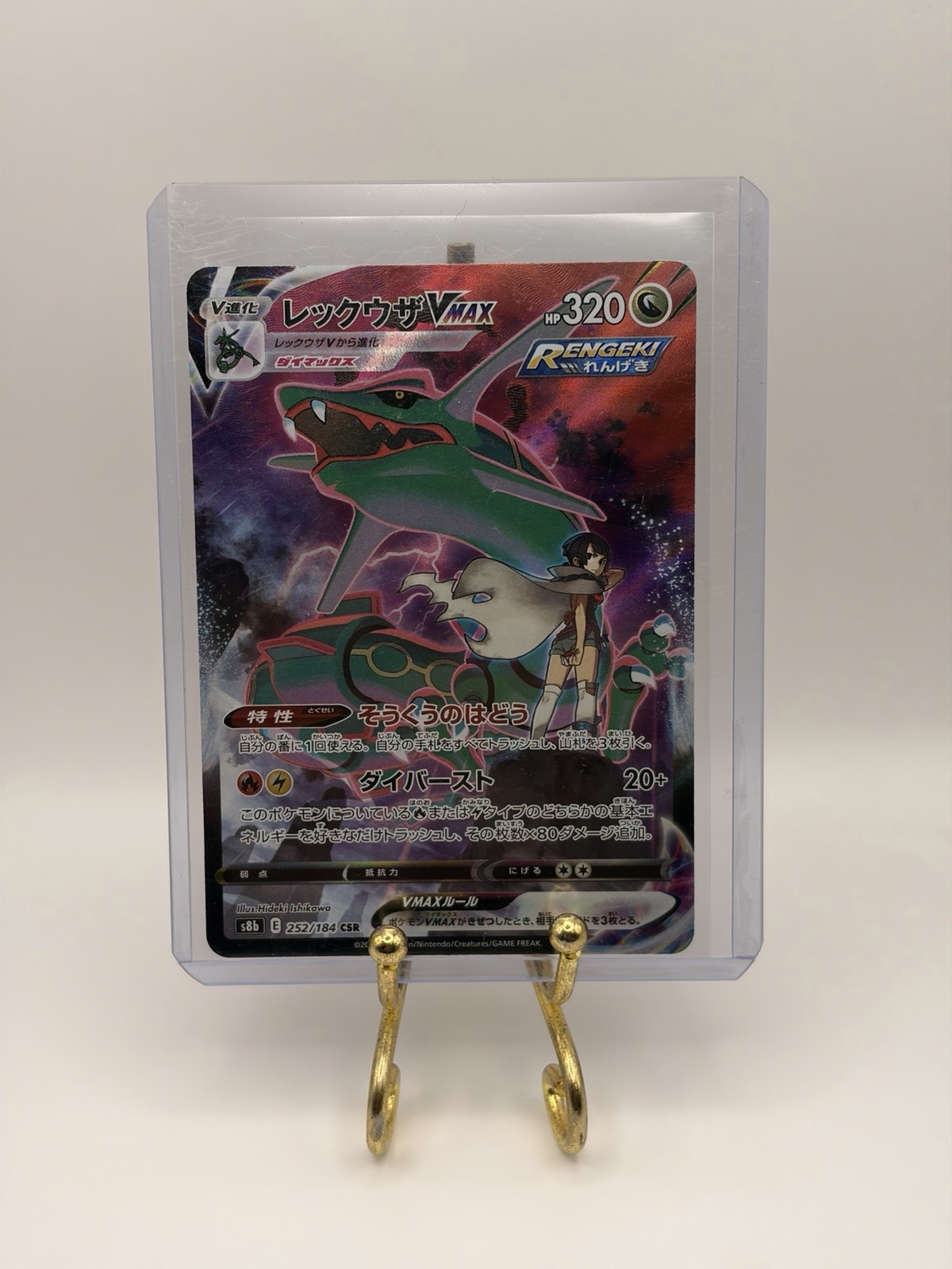 Rayquaza VMAX 2021 Japanese Sword & Shield: VMAX Climax #252/184