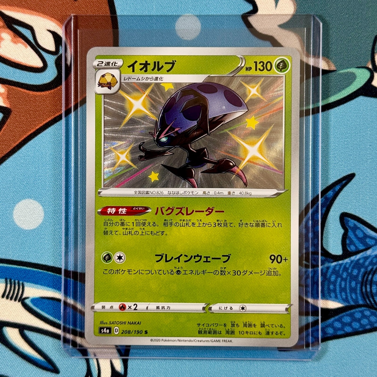 Orbeetle 208/190 Pokemon Baby Shiny Holo Shiny Star V - s4a