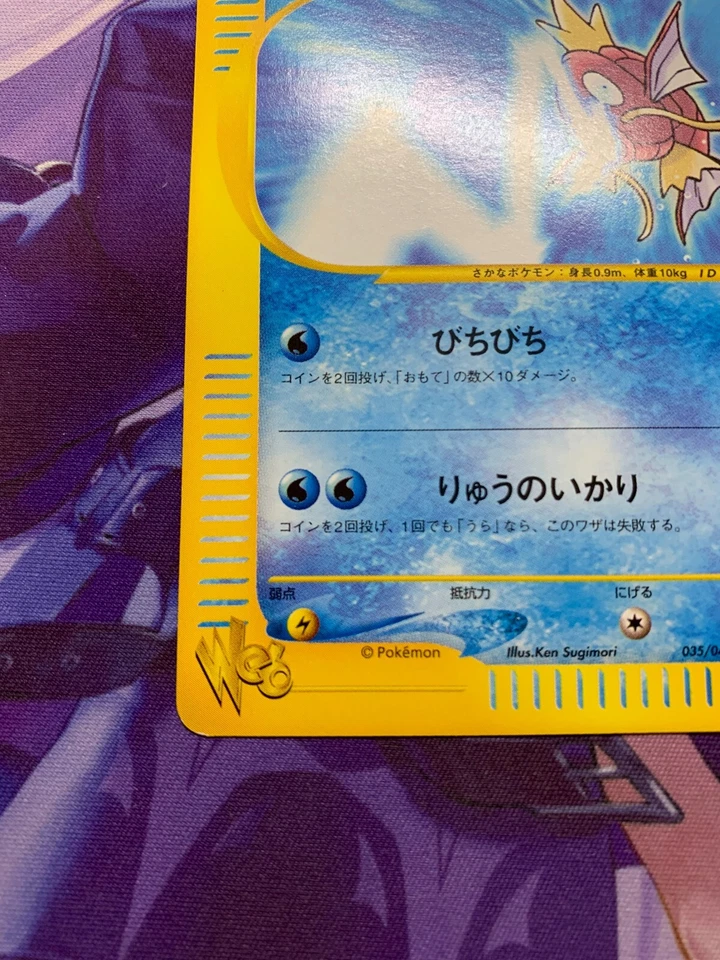 NM- Pokemon Card Magikarp 035/048 WEB Tamamushi Japanese 1st #536 - Image 4 of 4