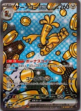 Gholdengo ex Special Art Rare SV8a: Terastal Fest ex 220/187 NM