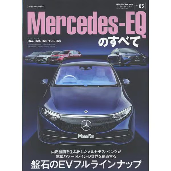 Mercedes EQ Motor Fan Separate Edition Mook Collectible For Ages 14+