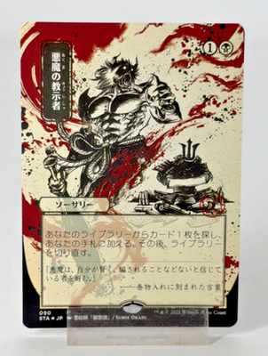 MTG Demonic Tutor FOIL ETCHED JP Alternate Art Strixhaven Mystical