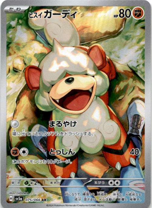 Hisuian Growlithe Art Rare SV5a: Crimson Haze 075/066 NM