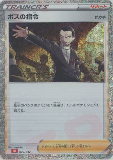 Boss's Orders [Giovanni] Holo 029/032 Classic CLL 2023 Pokemon