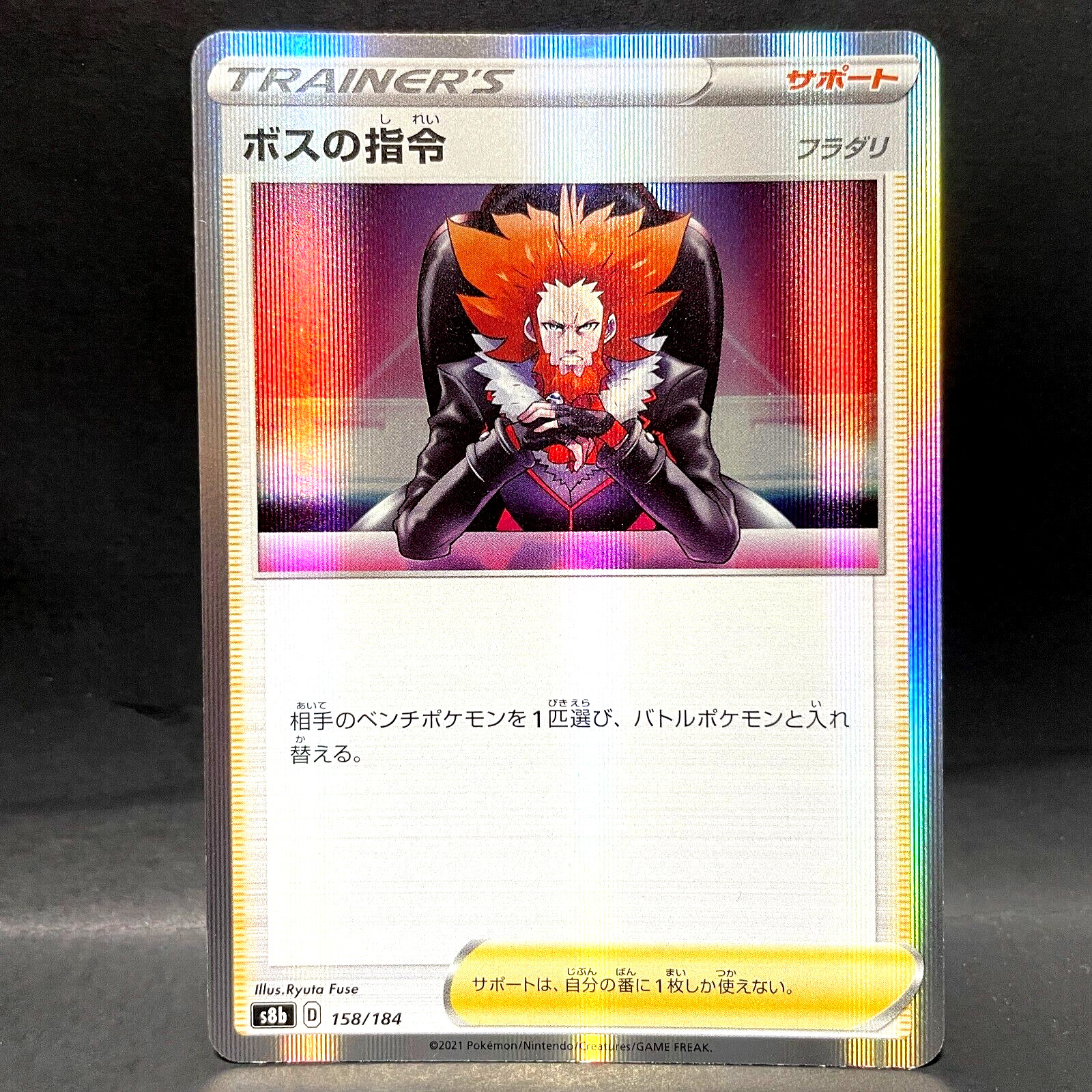 2021 POKEMON JP VMAX CLIMAX S8B BOSS'S ORDERS 158/184 HOLO