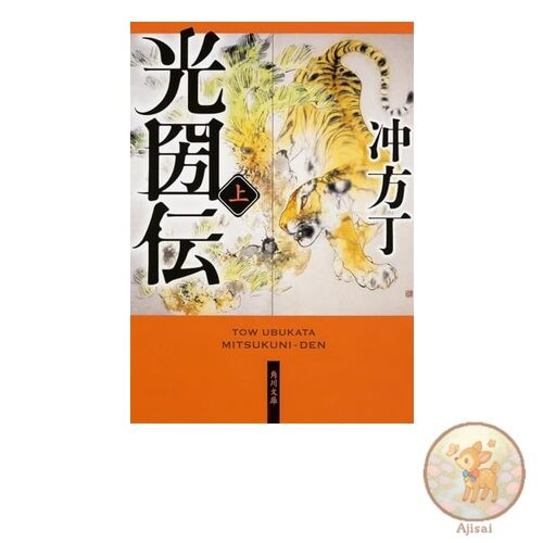 Mitsukuni Biography Volume 1 Kadokawa Bunko
