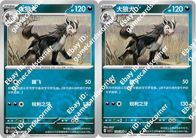 Pokemon Chinese CSV7C Blade Awakened 139/204 Mightyena Masterball