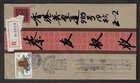 China Souvenir Cover — 1987, Chinese registered first-day cover. Ref. 2242