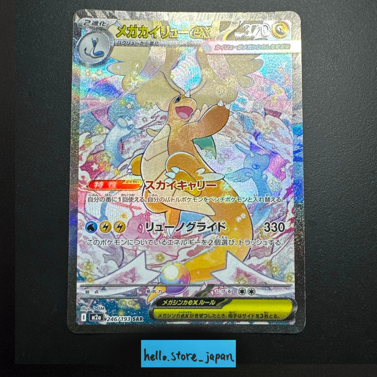 MEGA Dragonite ex SAR 246/193 MEGA Dream ex M2a Pokemon Card 2025