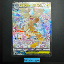MEGA Dragonite ex SAR 246/193 MEGA Dream ex M2a Pokemon Card 2025 Japanese NM
