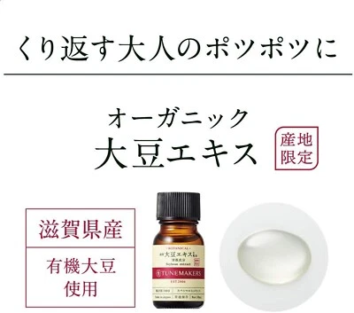 TUNEMAKERS BOTANICAL soybean extract 10ml special essence - Picture 2 of 6